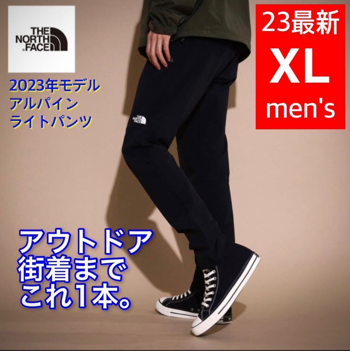 《23春最新モデル》ノースフェイス アルパインライトパンツ NB32301 XL 黒 ブラック NB32210 NP62236 ND92240 スウェット NT