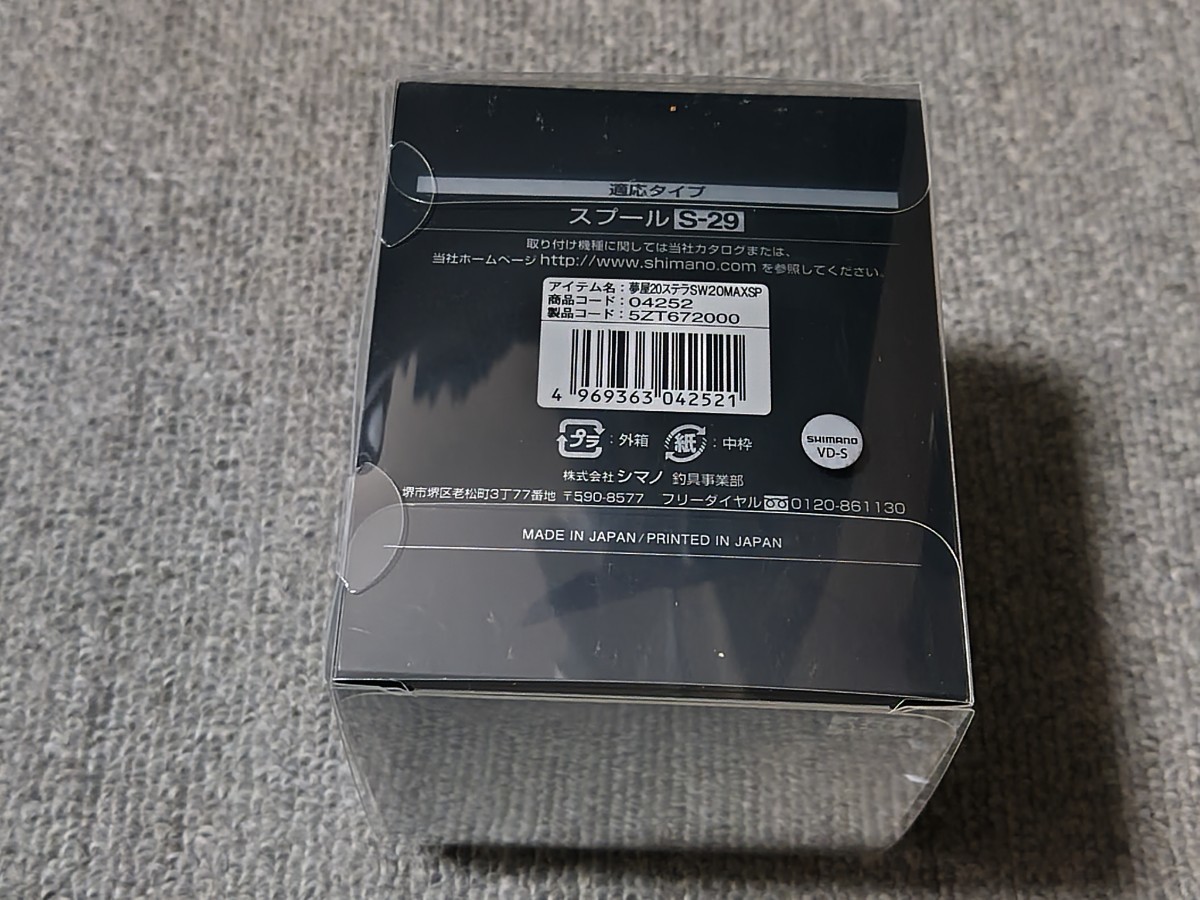 新品 シマノ 夢屋 20000 MAX スプール 20 ステラSW | ticontrack.com