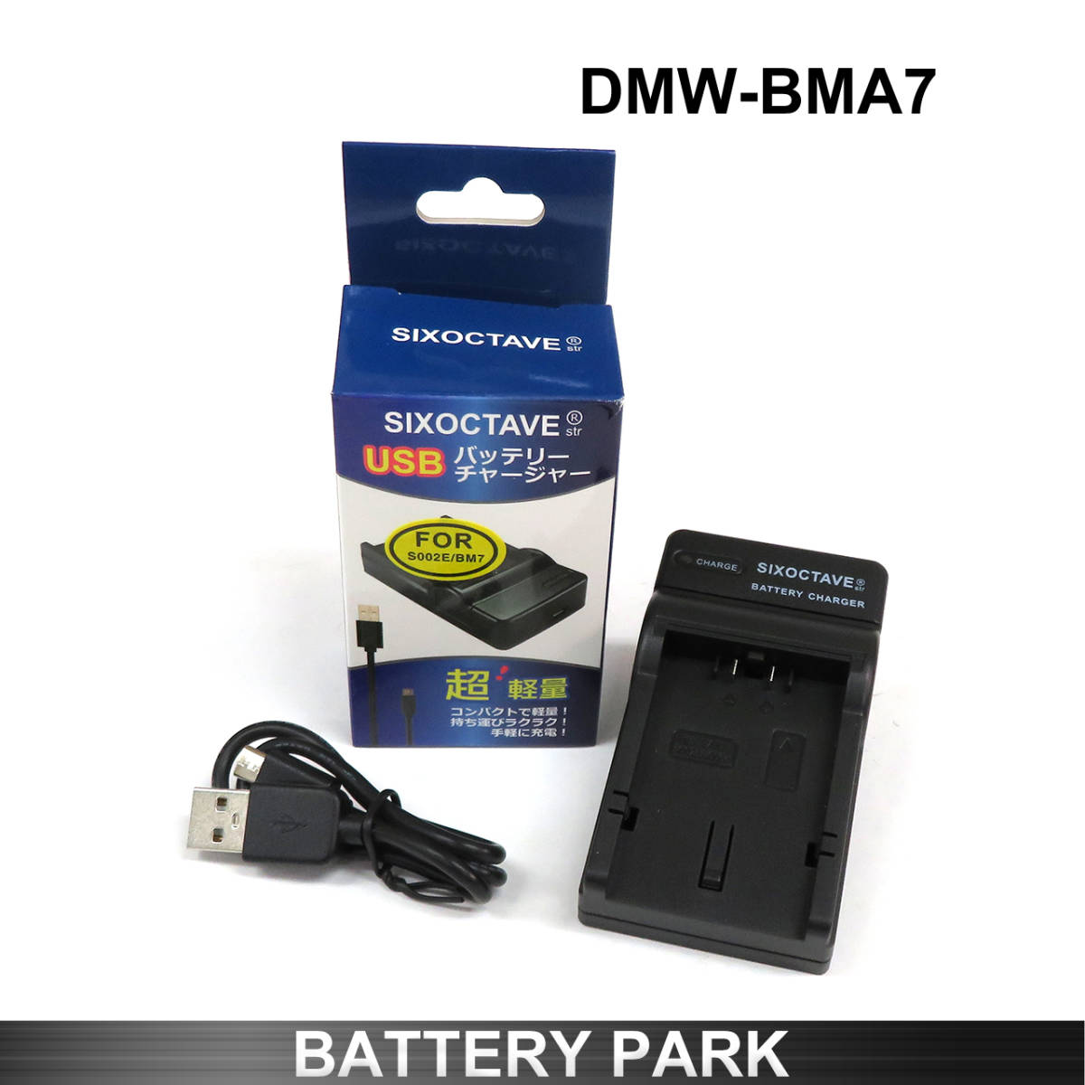 Panasonic DMW-BMA7 対応互換充電器　BC-DC5 DE-A44 DE-A44A DE-A43B DE-994 DE-994A DE-993A DE-993B　Lumix FZシリーズ多数対応_画像1