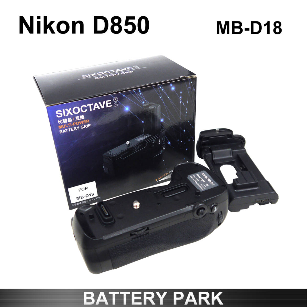 送料無料 Nikon D850 用 MB-D18 マルチパワーバッテリーパック EN-EL15a EN-EL15b EN-EL15 安定した縦位置で撮影も可能