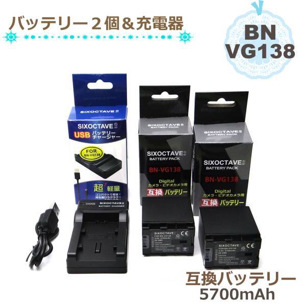 VICTORビクターBN-VG138互換バッテリー2個と互換USB充電器セットGZ-MS210、GZ-MG980、GZ-HD620、GZ-HM350/GZ-HM450_画像1