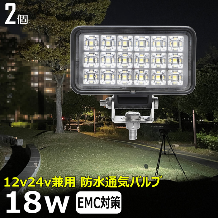 (税込) led作業灯 【2個セット】0602-18W 集魚灯 漁船 LEDワークライト 広角 24v 12v 作業灯 led バックランプ デッキライト ワークライト 12v24v 電装品 (税込) led作業灯 【2個セット】0602-18W 集魚灯 漁船 LEDワークライト 広角 24v 12v 作業灯 led バックランプ デッキライト ワークライト 12v24v 電装品