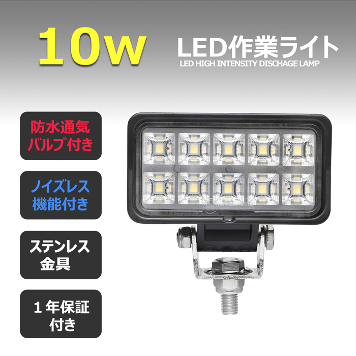 【2個セット】0602-10w 角型 10w led作業灯 24v ワークライト led 投光器 led 屋外 防水 12v 作業灯 led LED集魚灯補助灯 タイヤ灯 船舶 _画像2