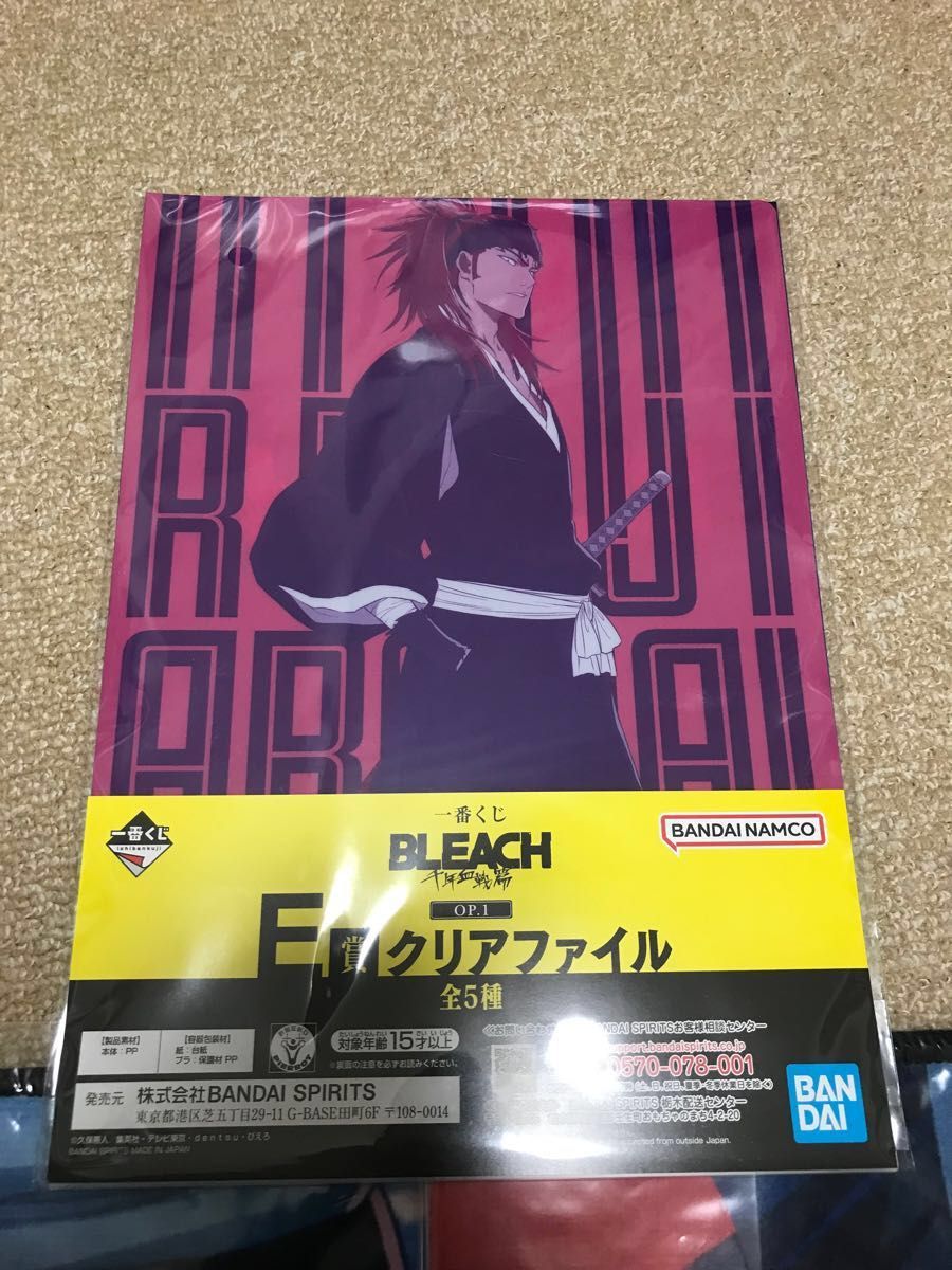 一番くじ ブリーチ 朽木 白哉 阿散井 恋次 タオル クリアファイル セット