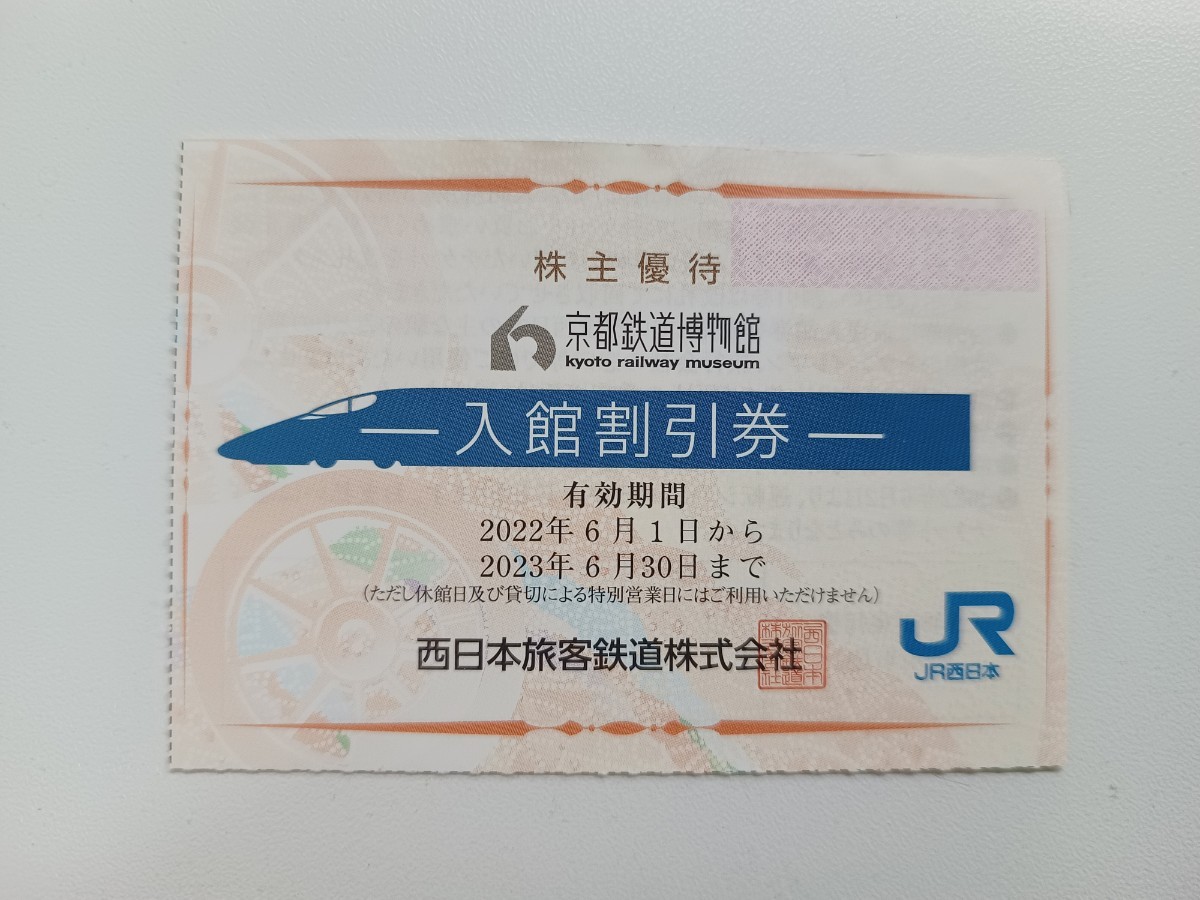 本日の目玉 最新 京都鉄道博物館 入館割引券 1枚