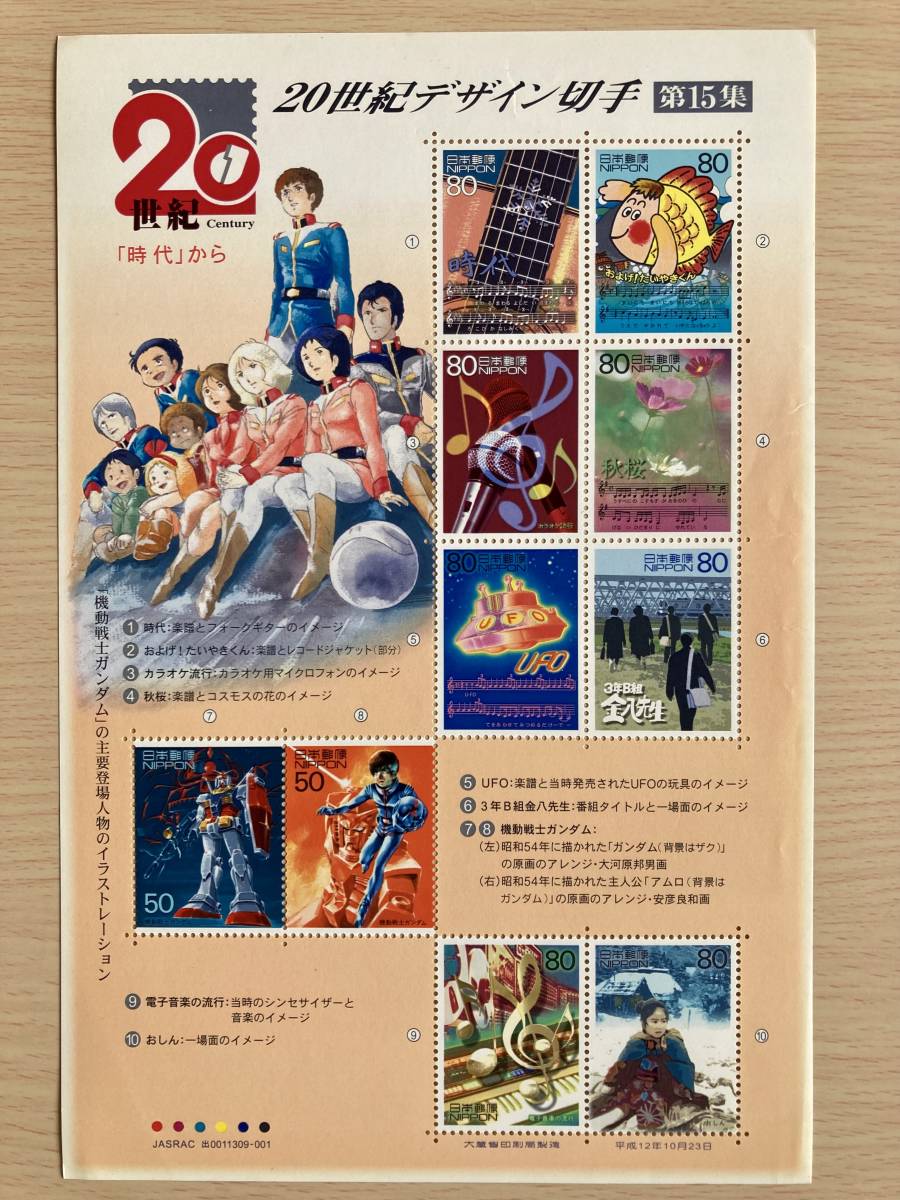 中古| 20世紀デザイン切手第15集80円・50円10種シート平成12年(2000