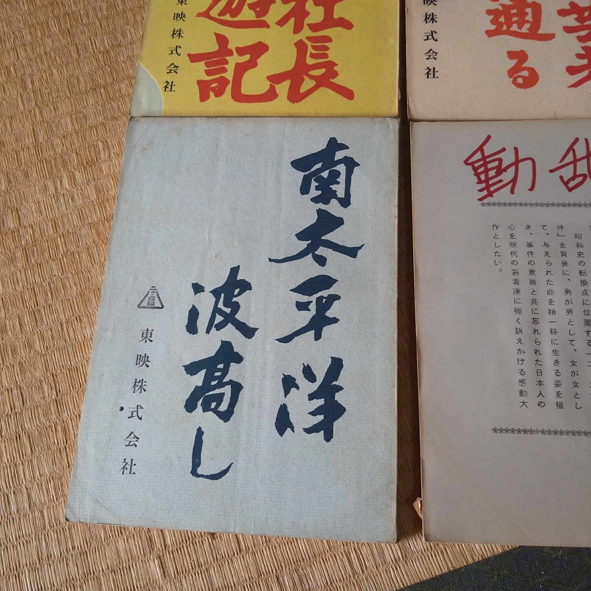 高倉健 映画 台本 現代劇 6冊セット 美空ひばり 吉永小百合