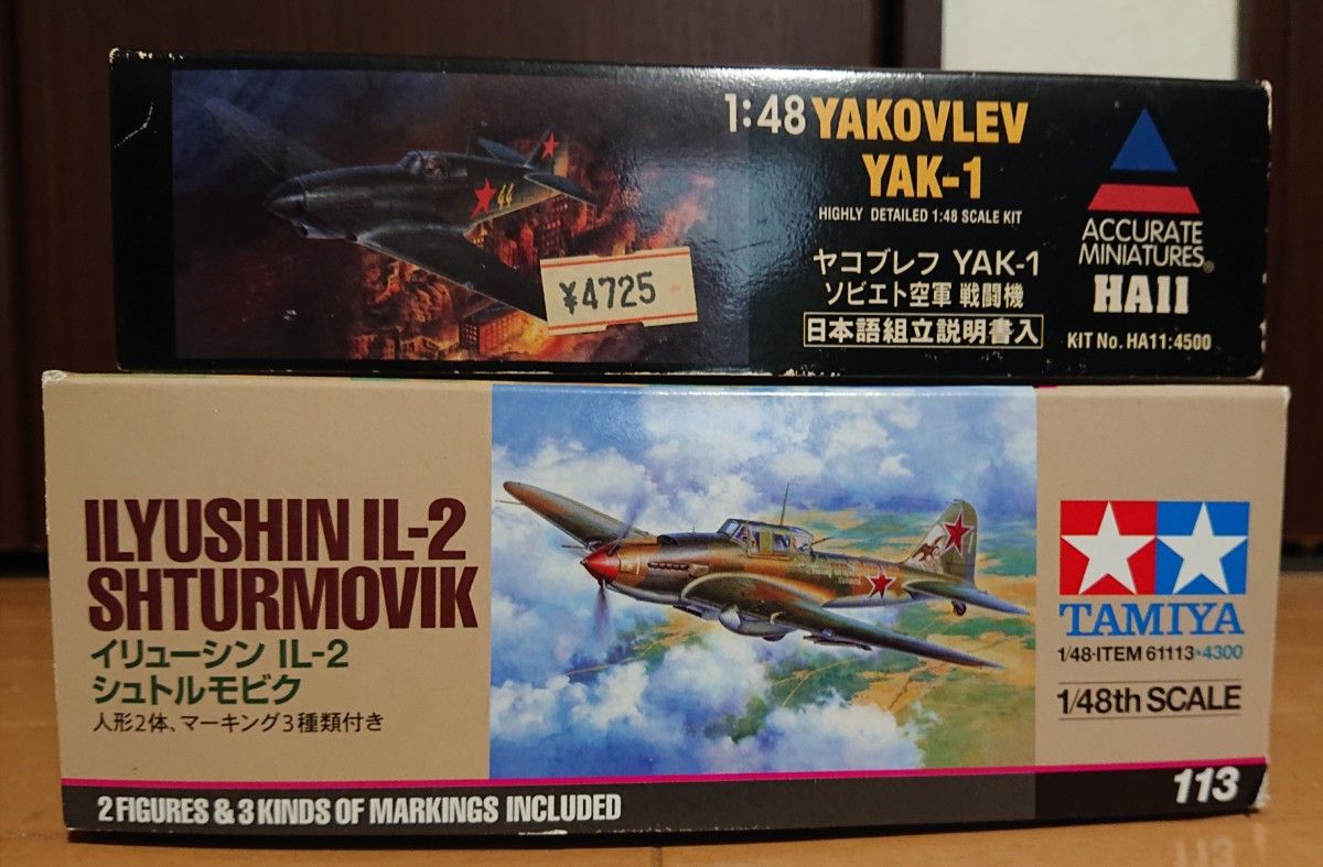 1/48 ソビエト空軍 軍用機 2機セット