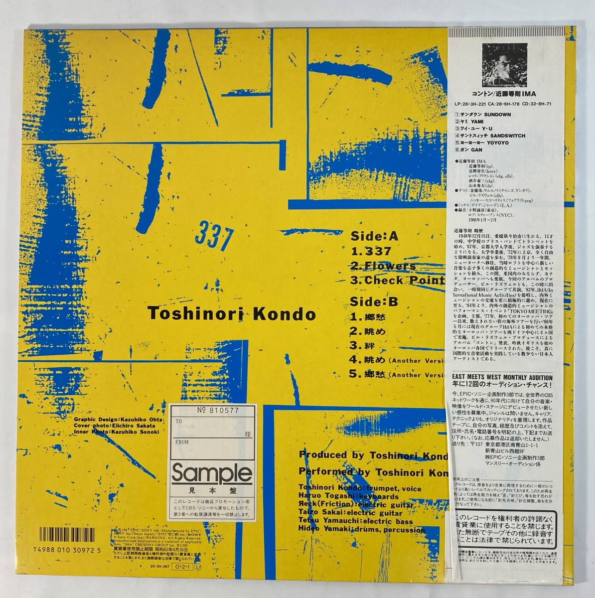 郷愁 (1988) 近藤等則 (Toshinori Kondo) / 337 国内盤LP CS 25・3H・267 Promo 帯付き_画像2