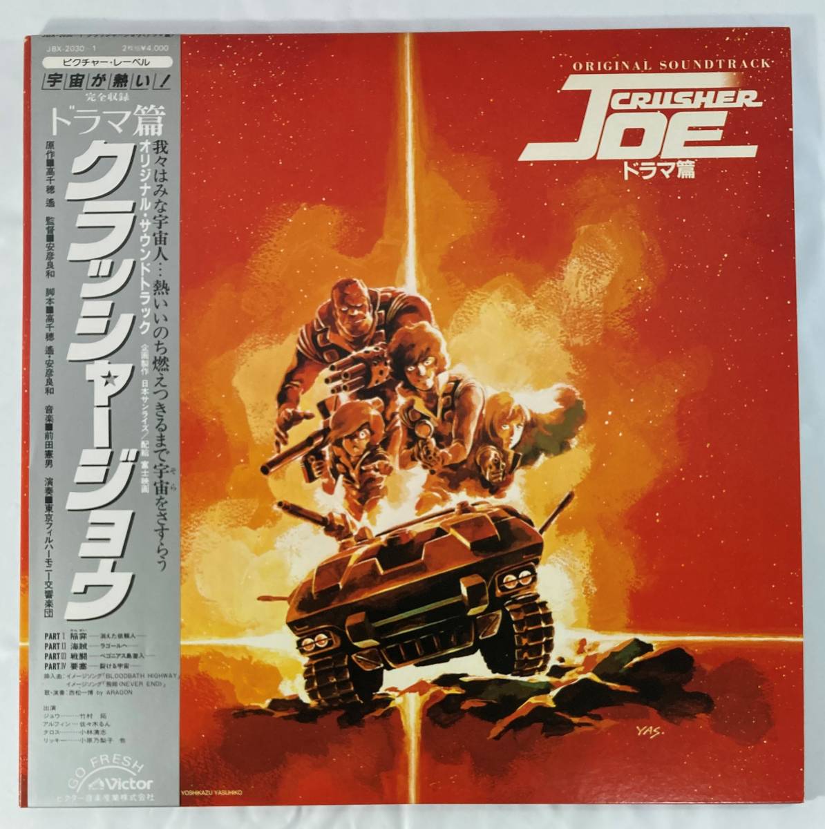 クラッシャージョウ　完全収録　ドラマ編 (1983) 前田憲男, 西松一博 国内盤LP 2枚組 VI JBX-2030/1 見開き 帯付き_画像1