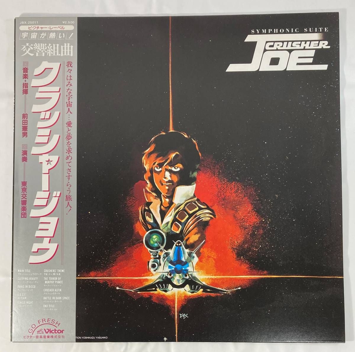 クラッシャージョウ　交響組曲　(1983) 前田憲男 国内盤LP VI JBX-25011 帯付き_画像1