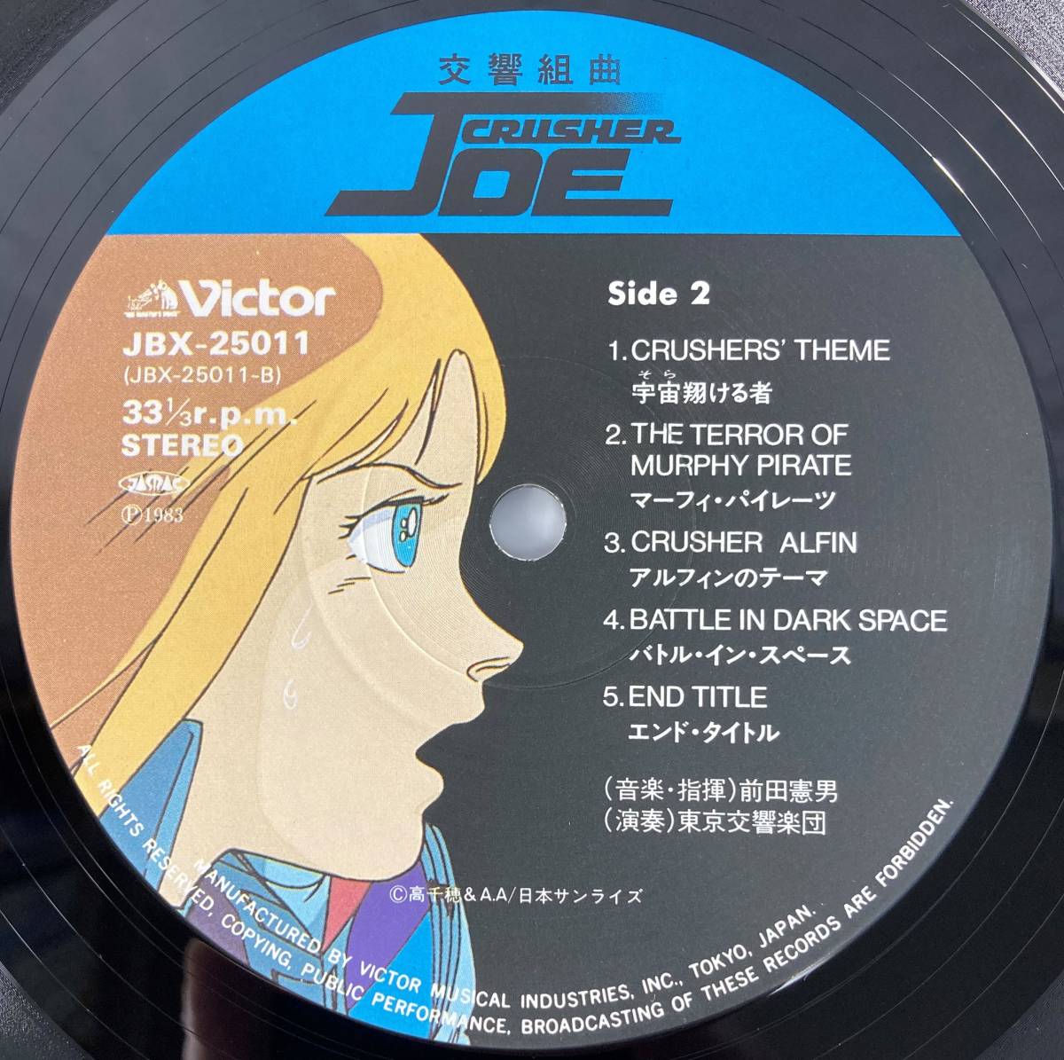 クラッシャージョウ　交響組曲　(1983) 前田憲男 国内盤LP VI JBX-25011 帯付き_画像6