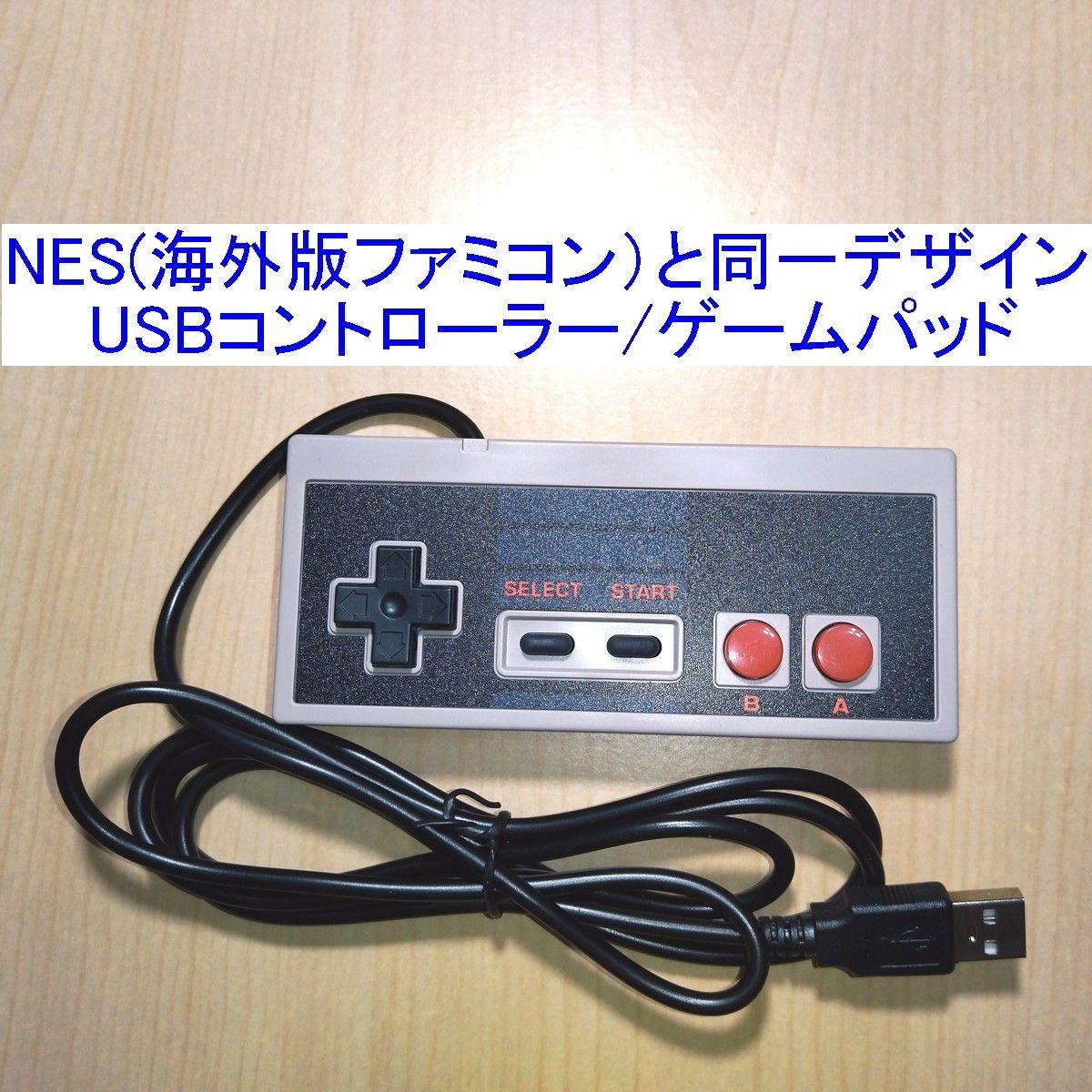 NES(海外版ファミコン/FC)と同じデザインのUSBコントローラー（USB