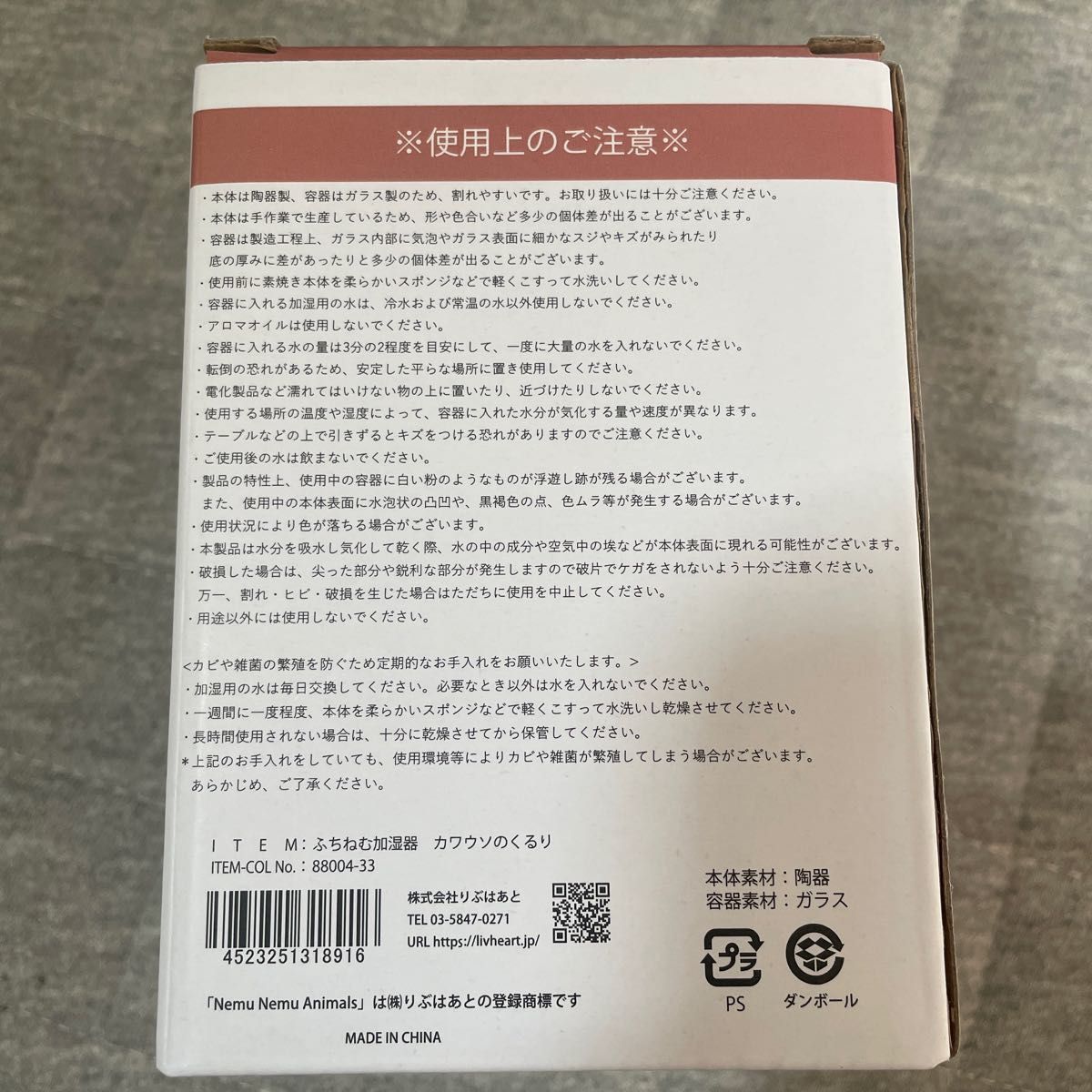 カワウソ　ふちねむ　加湿器　加湿機　カワウソのくるり　りぶはあと　ねむねむアニマルズ　新品