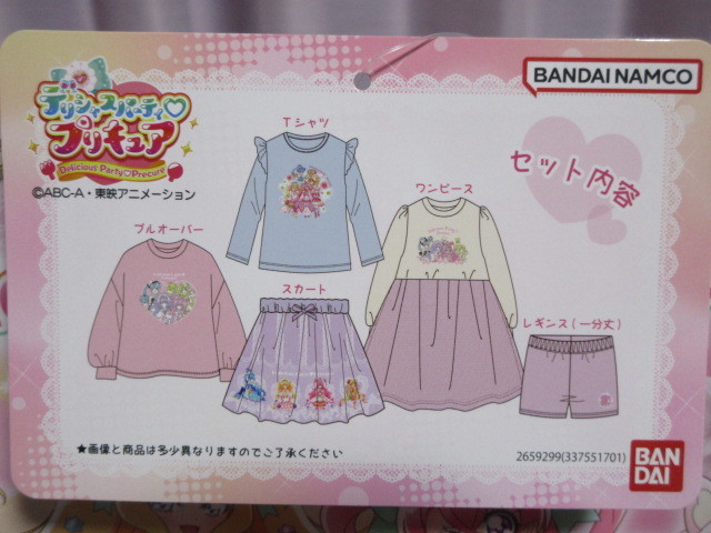  new goods, unused!teli car s party Precure lucky bag 120.