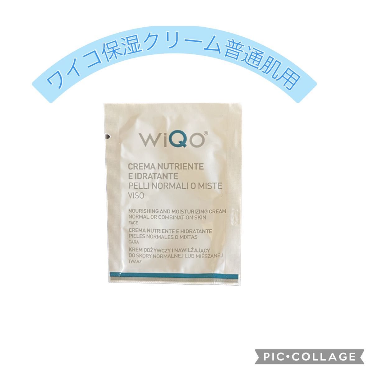 WiQo ワイコ保湿ナリシングクリームサンプル 普通肌用個｜PayPayフリマ