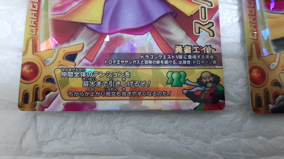 ドラゴンクエスト　モンスター　バトルロード　スペシャルカード