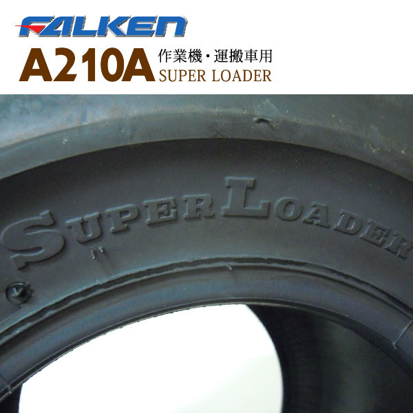 ファルケン(住友ゴム工業) A210A 23X10.00-10 6PR タイヤ1本+チューブ1枚 作業機、運搬車用タイヤ SUPER LOADER_画像3