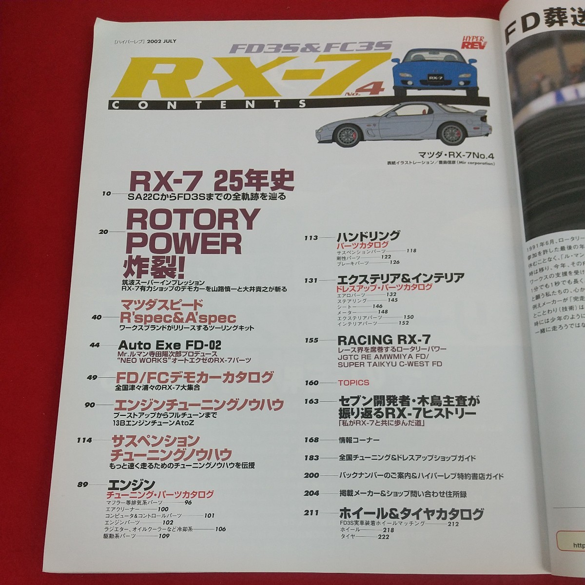 f-433※3 HYPER REV ハイパーレブ Vol.72 RX-7 マツダRX-7 No.4 平成14年7月10日発行 ニューズ出版 チューニング&ドレスアップ徹底ガイド_画像5