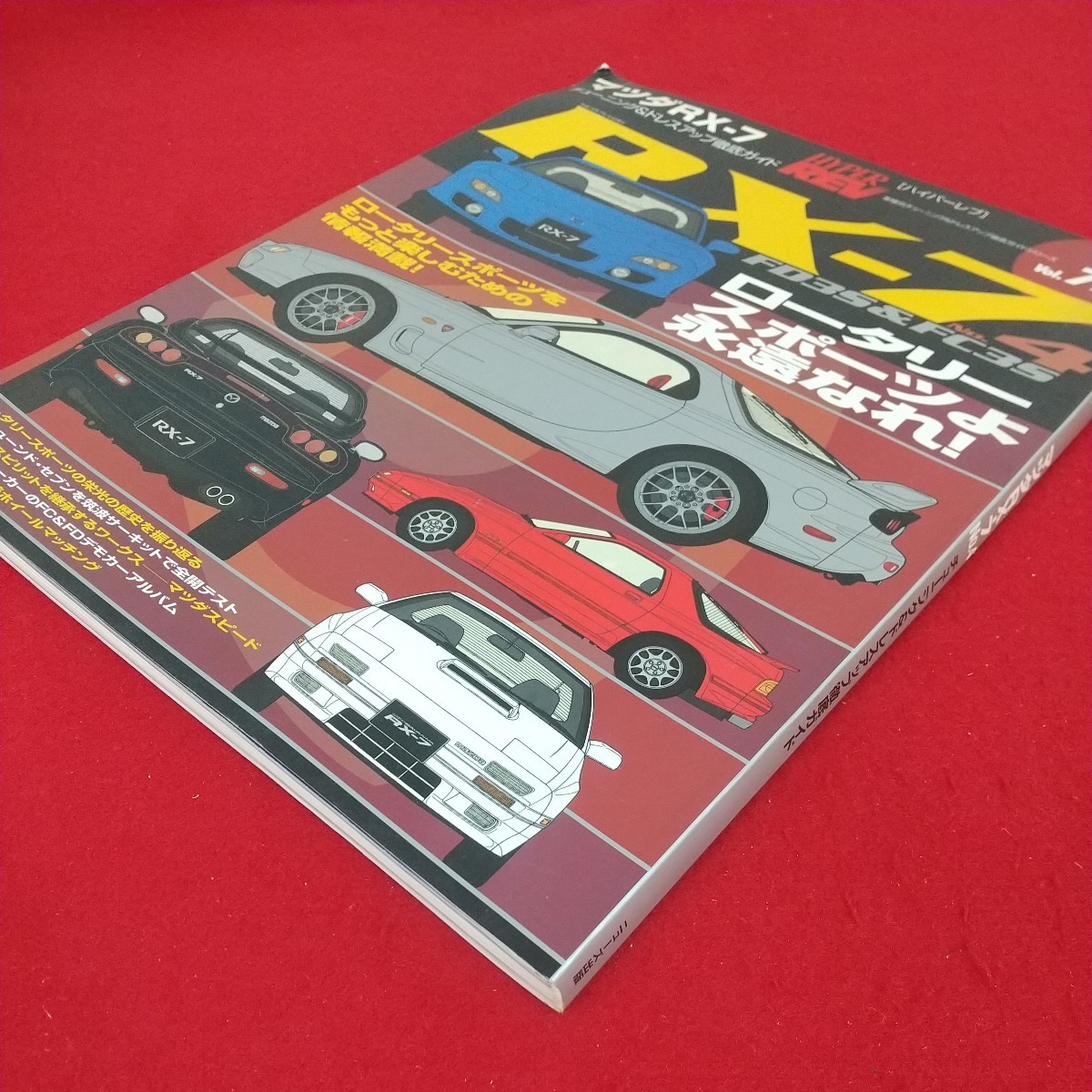 f-433※3 HYPER REV ハイパーレブ Vol.72 RX-7 マツダRX-7 No.4 平成14年7月10日発行 ニューズ出版 チューニング&ドレスアップ徹底ガイド_画像3