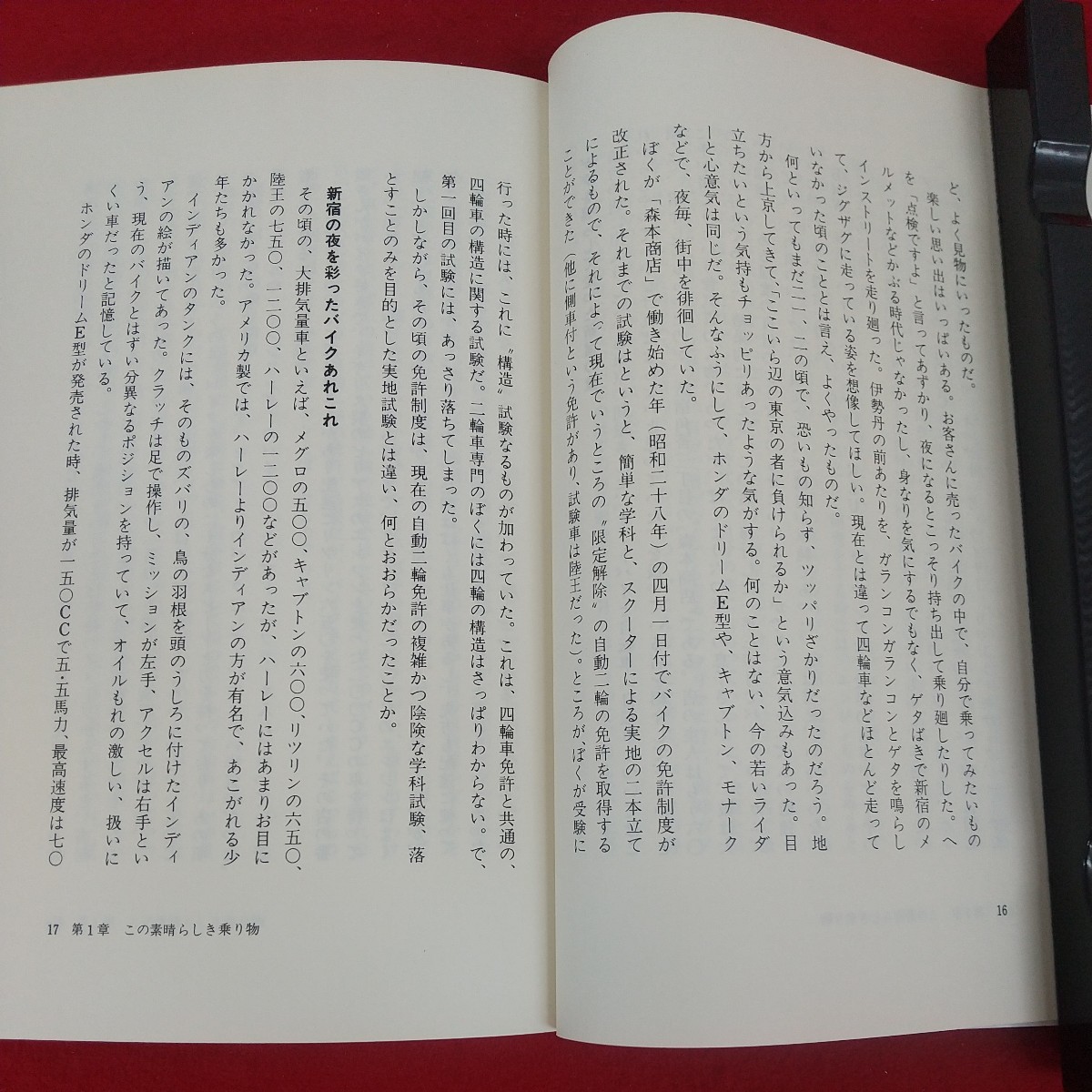 f-444※3 バイク讃歌 いつもバイクと友だちだった そして今、若いライダーの未来は 茂木光男 1981年11月25日第1刷発行 PMC出版 _画像7