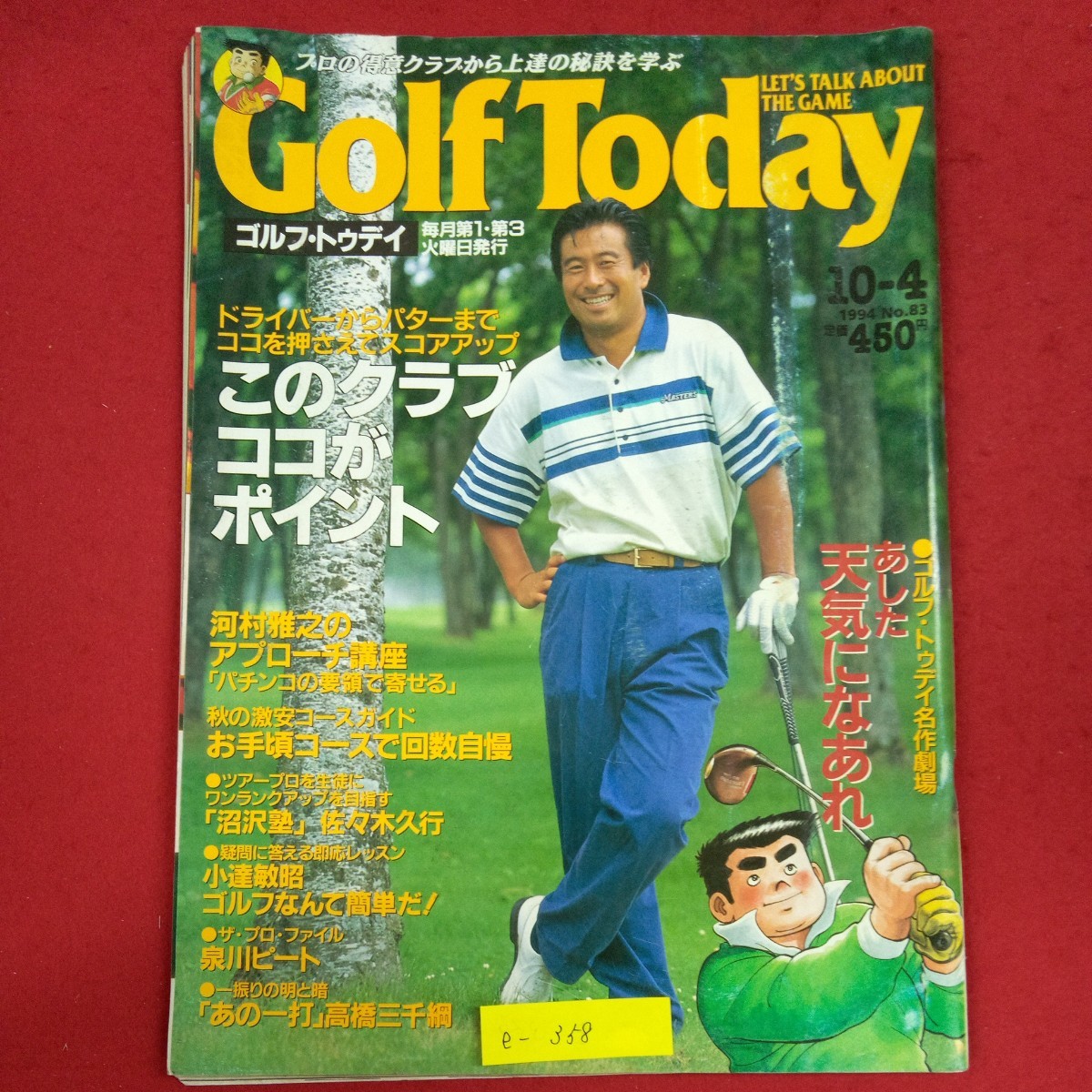 Glp_353357 月刊 ゴルフ GOLF 第7巻第3号・11号（特集.サラゼン研究