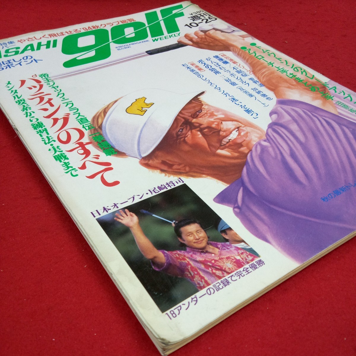e-360※3/ASAHI golf/アサヒゴルフ/平成6年10月25日発行/トム・ワトソンのグレードアップゴルフ/アプローチ上手はまとめ上手/_画像2