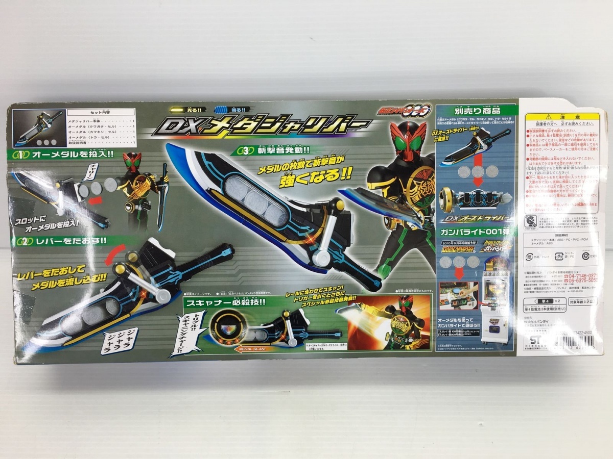 □【同梱A】【未開封】バンダイ 仮面ライダーオーズ DXメダジャリバー DX玩具 DXおもちゃ 2400031072546_画像2