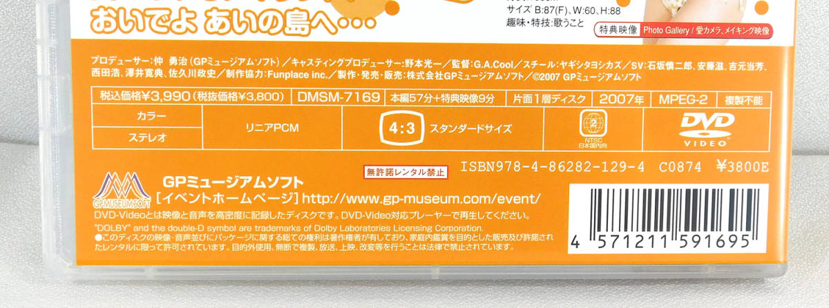 即決】DVD「篠崎 愛/あいの島から・・・」GPミュージアムソフト 