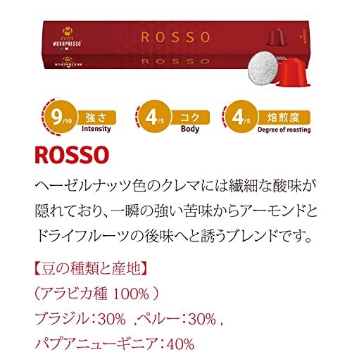 Mokapresso(モカプレッソ) ネスプレッソ互換 カプセルコーヒー 2種アソートセット ROSSO & AMALFI_画像2