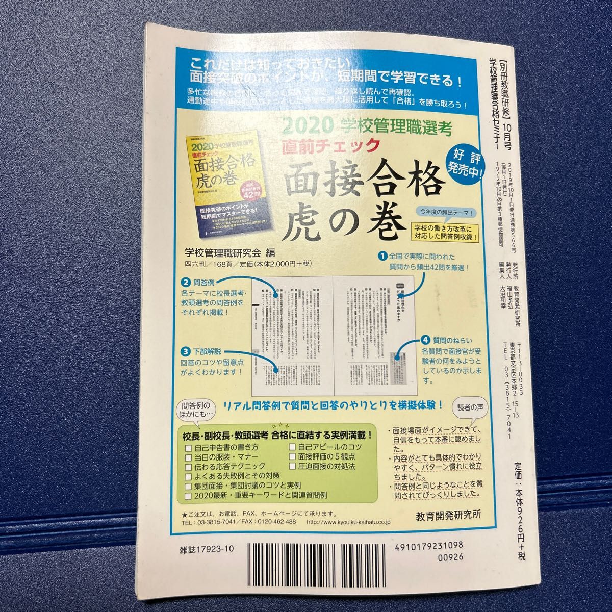 別冊教職研修 ２０１９年１０月号 （教育開発研究所）