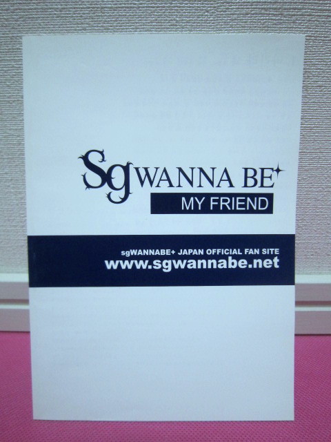 K-POP♪ SG Wanna Be（SGワナビー）5集「MY FRIEND」韓国盤CD（日本市場向）廃盤！希少品！ディスク傷無し良好！_歌詞ブック