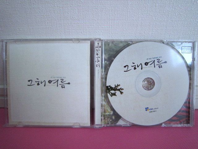 韓国映画OST「夏物語」韓国盤CD／廃盤！希少品！ほぼ美品！／イ・ビョンホン、スエ