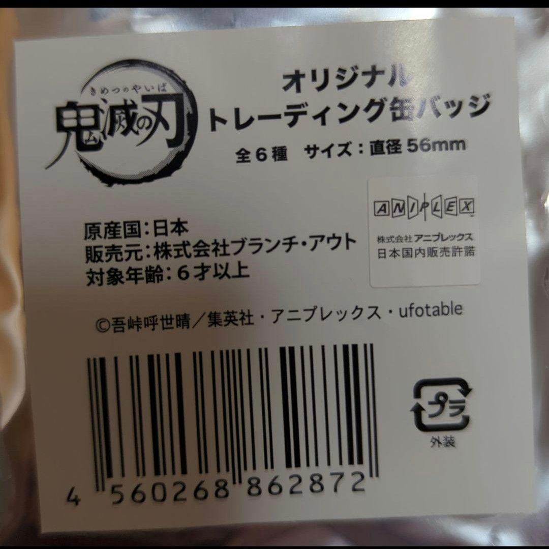 鬼滅の刃 缶バッジ 冨岡義勇 竈門禰豆子  トレーディング