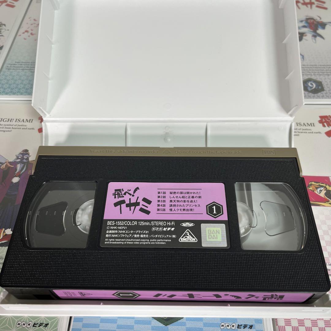 正規品販売! 【希少品】飛べ!イサミ VHS 全巻セット 【超美品