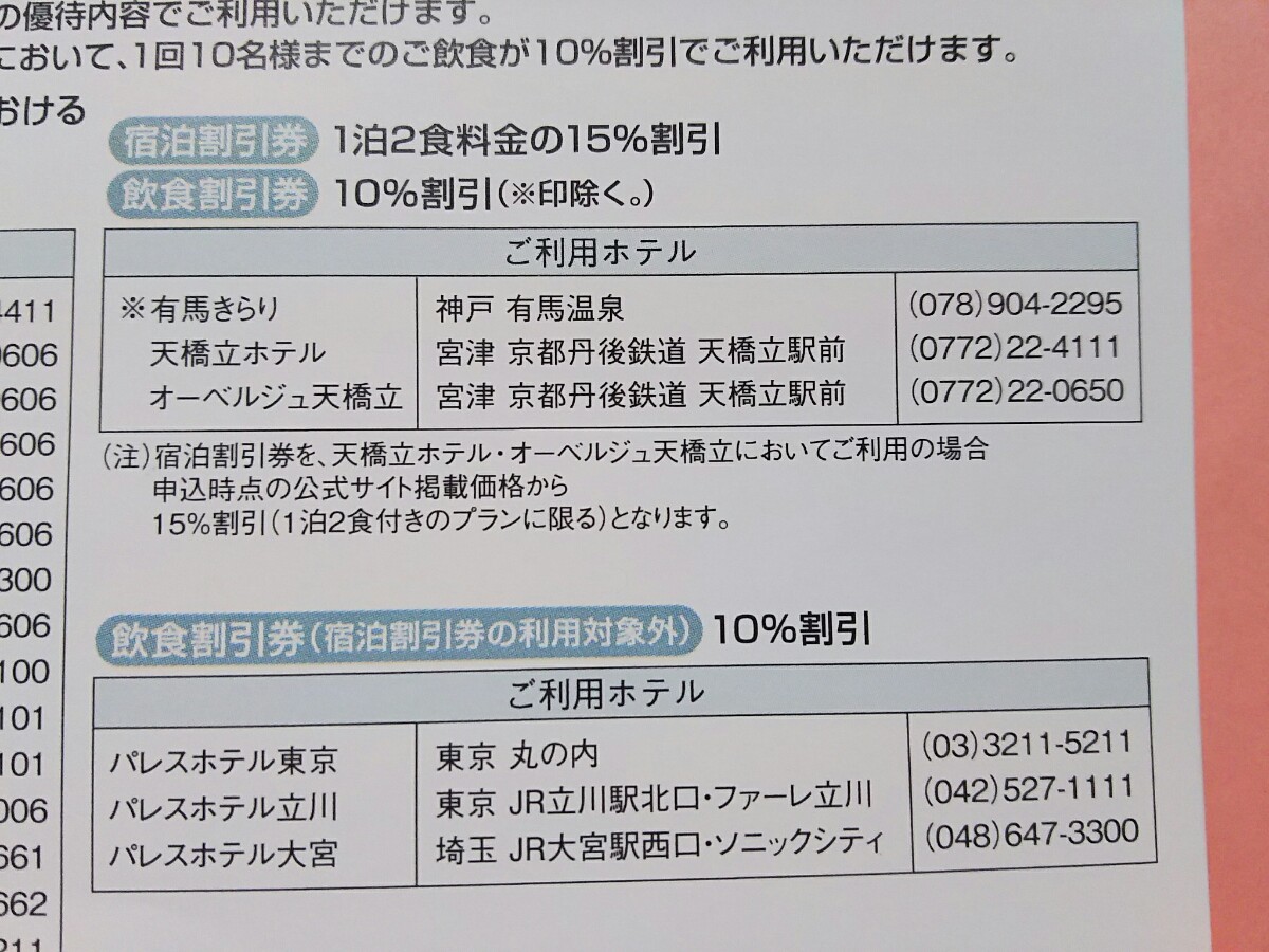 送料63円■宿泊割引券(オーベルジュ 天橋立ホテル=1泊2食付15%割引) 株主優待券～11月末■天橋立傘末公園 Ama Terrace15%割引券 アマテラス_画像5