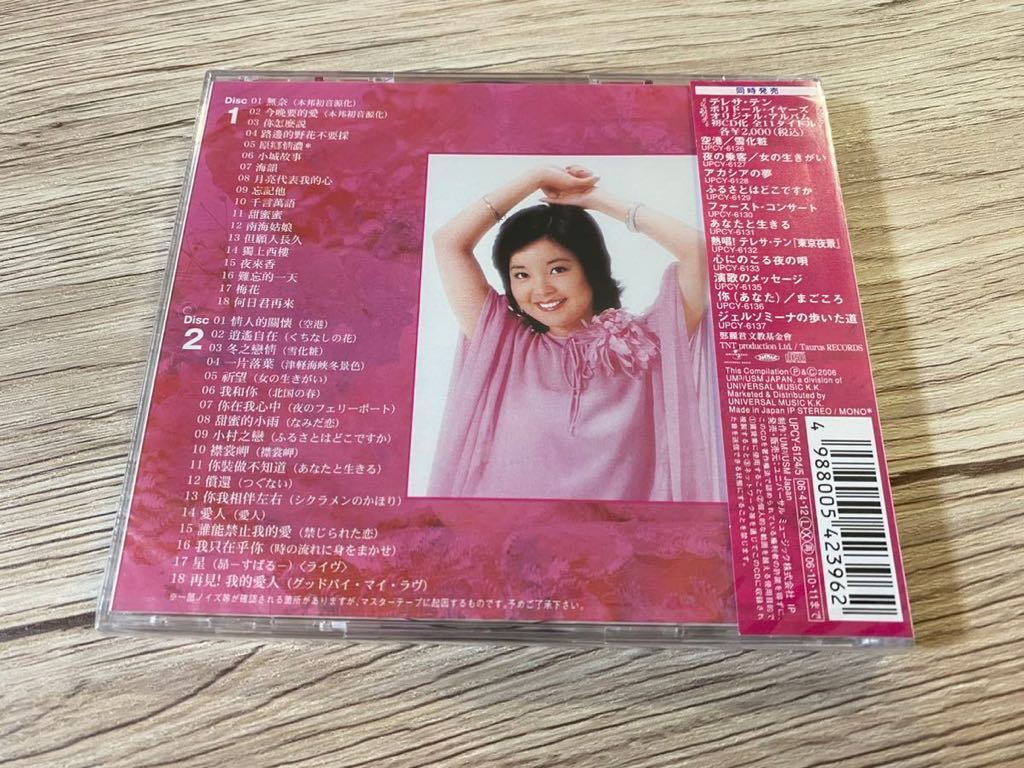 新品未開封　希少日本盤　2枚組CD テレサ・テン　鄧麗君　Teresa Teng 何日君再來 中国語ベスト・セレクション　送料無料