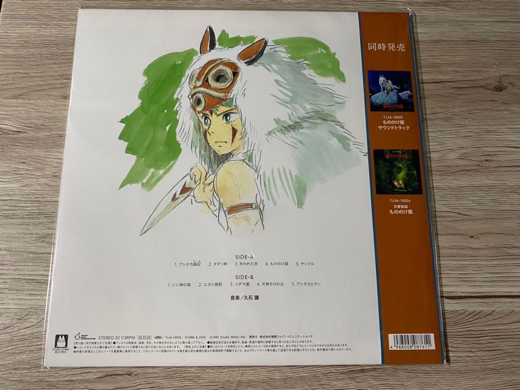  новый товар не использовался запись Princess Mononoke образ альбом LP аналог запись . камень уступать Studio Ghibli Miyazaki .STUDIO GHIBLI саундтрек OST