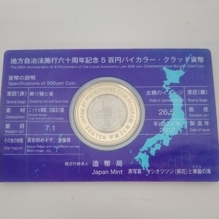 栃木県　地方自治法施行60周年　記念　500円貨幣　　カード型　　未使用_画像2