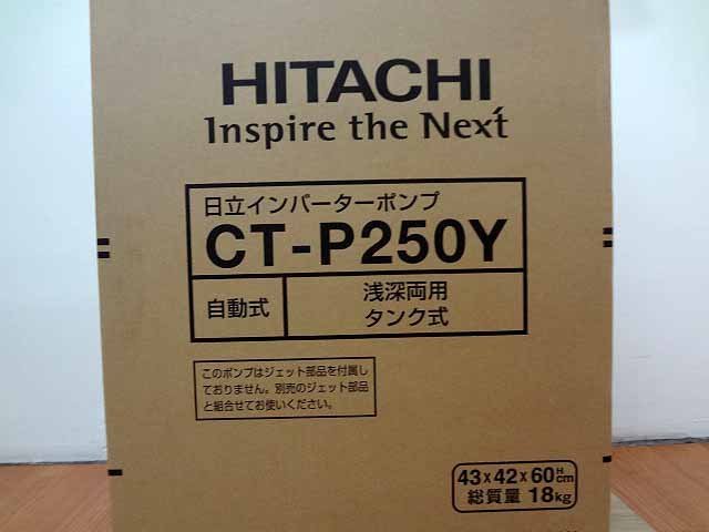 日立 インバーターポンプ 浅深両用 タンク式 CT-P250Y F19-07 | salud