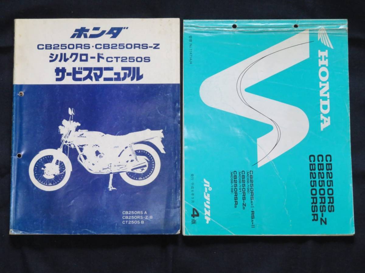 CB250RS サービスマニュアル | visitsantaflavia.it