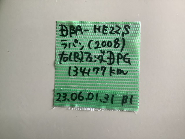 MIT 23060131B1 DBA-HE22S ラパン (2008) 右（R) フェンダー DPG 個人宅への発送不可最寄りの営業所扱い会社名必須_画像8