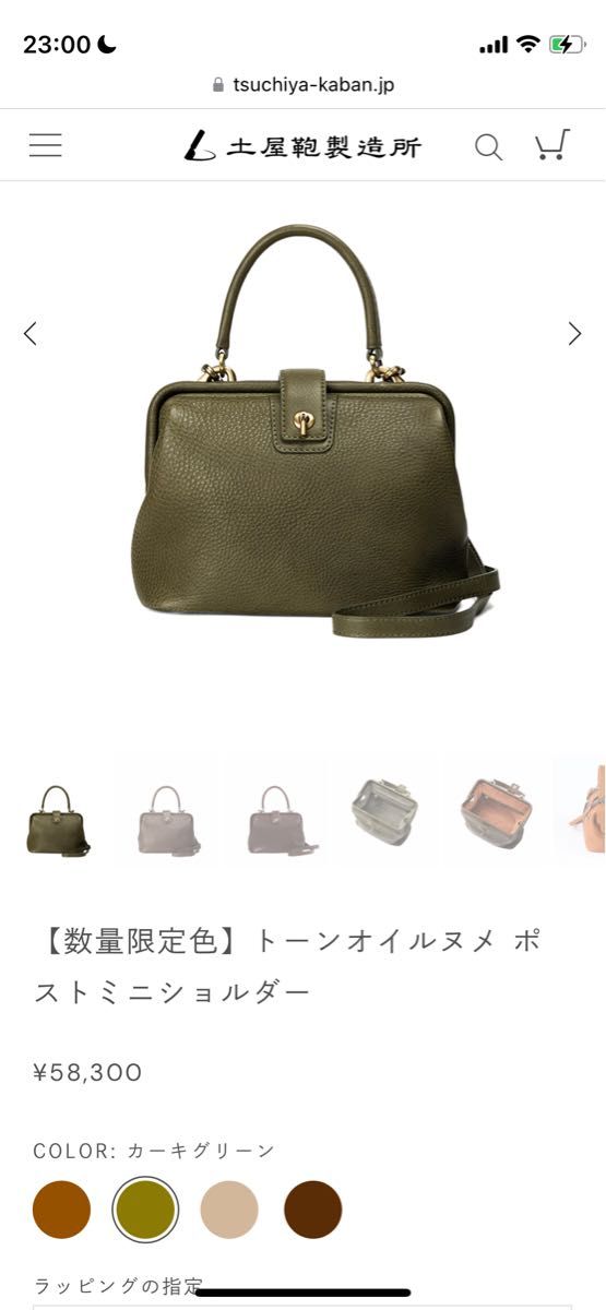 土屋鞄【数量限定色】トーンオイルヌメ ポストミニショルダー カーキ