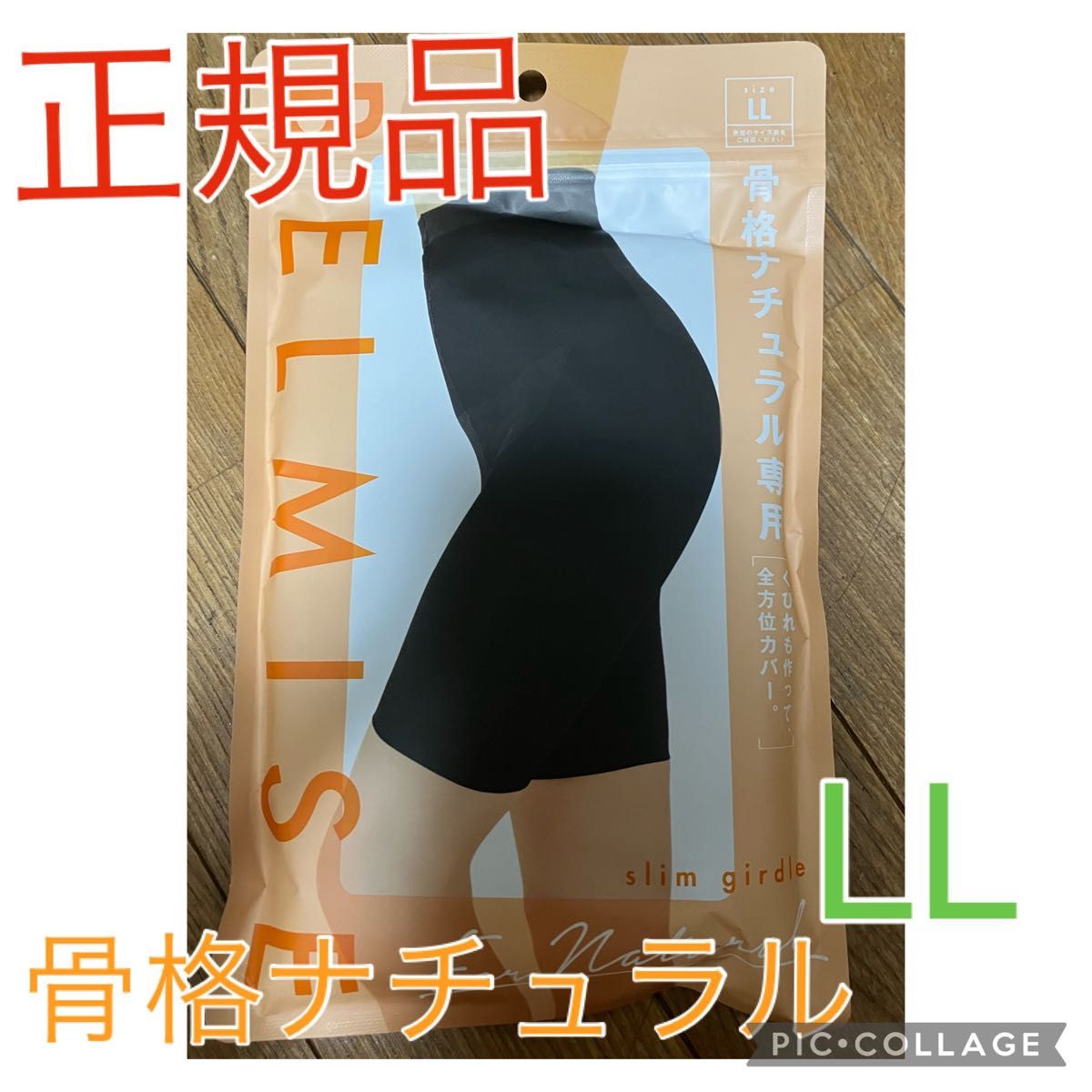 BELMISE ベルミス スリムガードル 骨格ナチュラル LLサイズ - スパッツ