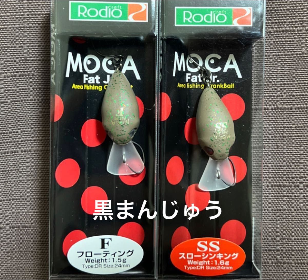 ロデオクラフト ファットモカJr やわらか DR-F 黒まんじゅう ロデオクラフト ファットモカJr やわらか DR-F 黒まんじゅう