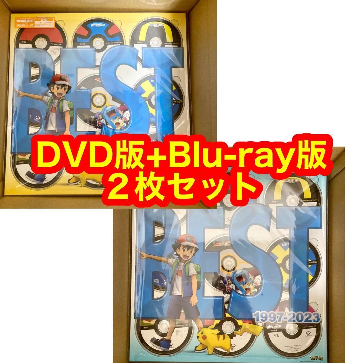 【２枚セット】 ポケモンTVアニメ主題歌 BEST OF BEST OF BEST 1997-2023 (完全生産限定盤) Blu-ray盤＋DVD盤