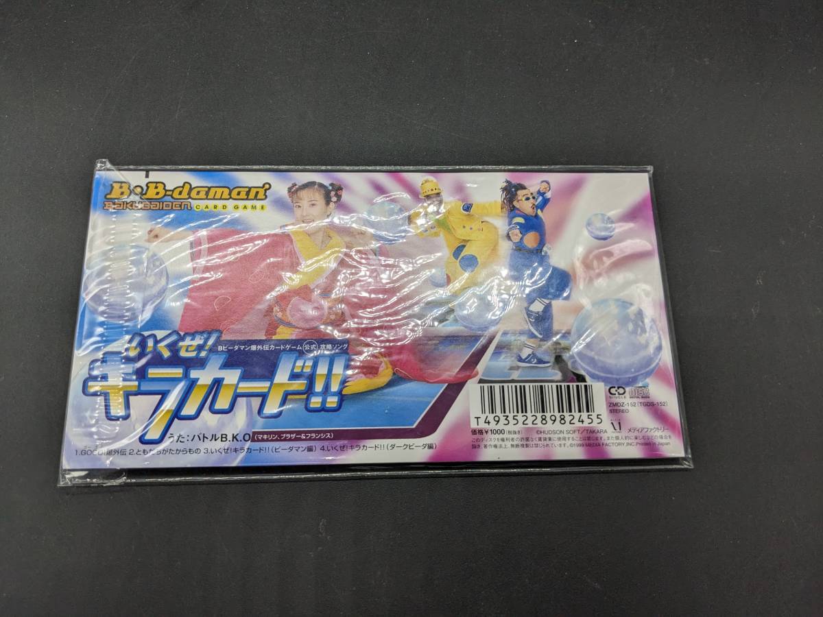 GO GO! 爆外伝 ボンバーマン ビーダマン爆外伝 CD Bビーダマン GO GO! 爆外伝 ボンバーマン ビーダマン爆外伝 CD Bビーダマン