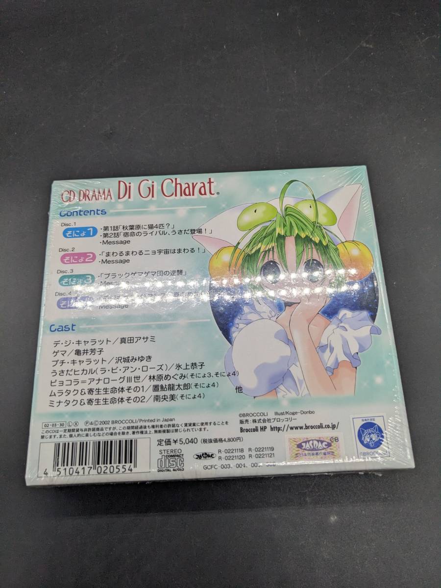 DRAMA BOX CD DRAMA Di Gi Charatそにょ1 デジキャラットの画像2