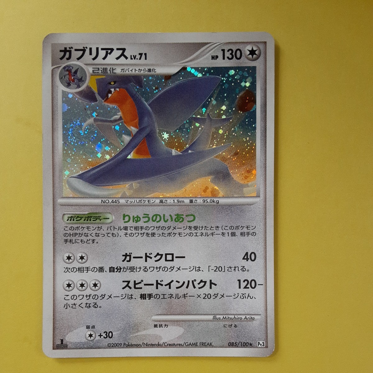 ポケモンカード ガブリアス085/100 | beneficenciacusco.com