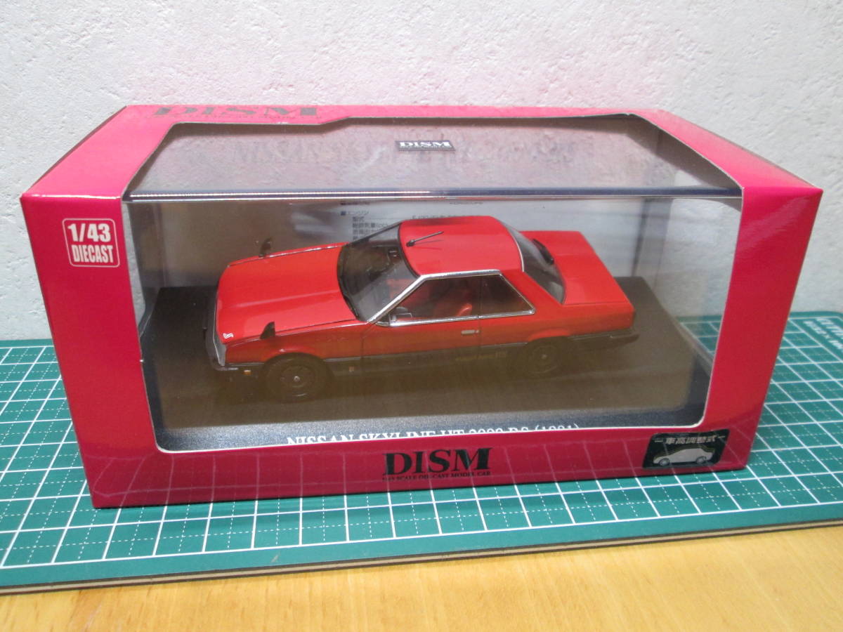 アオシマ　1/43 DISM ニッサンスカイラインHT　2000RS (1981)_画像1